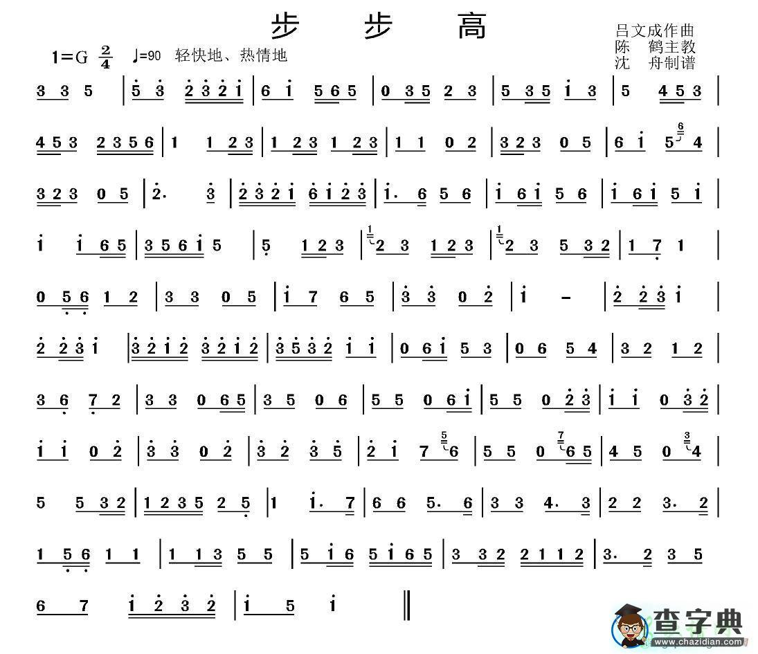 步步高二胡曲谱