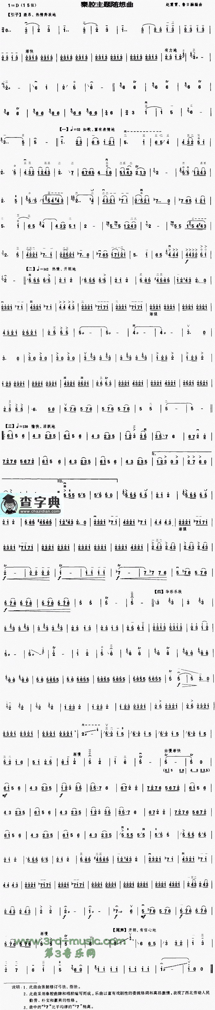 秦腔主题随想曲二胡曲谱