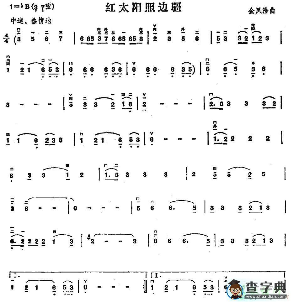 红太阳照边疆二胡曲谱