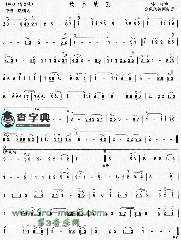 故乡的云二胡曲谱