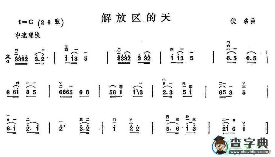 解放区的天二胡曲谱