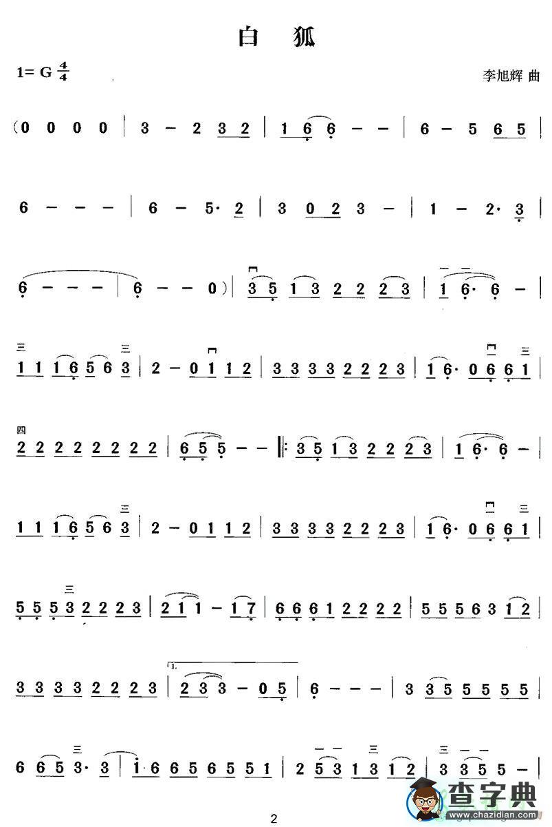 白狐二胡曲谱