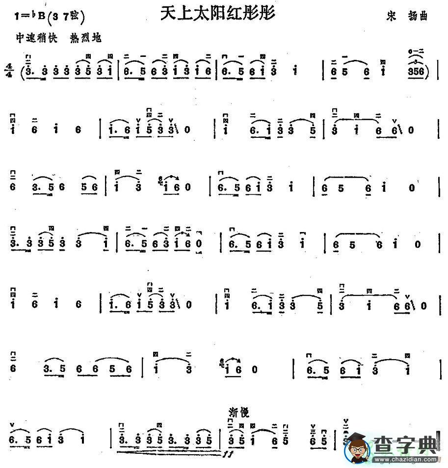 天上太阳红彤彤二胡曲谱
