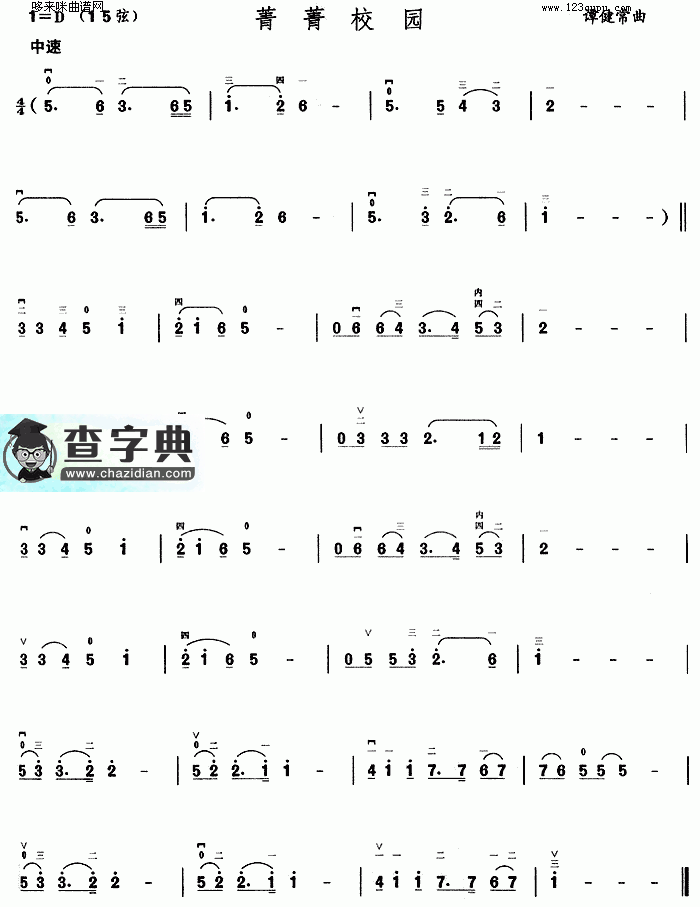 菁菁校园二胡曲谱