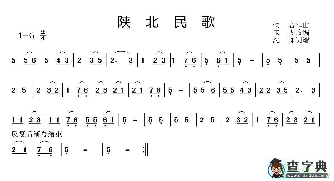 陕北民歌二胡曲谱