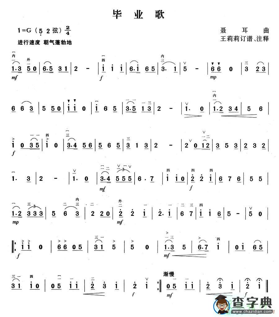 毕业歌二胡曲谱