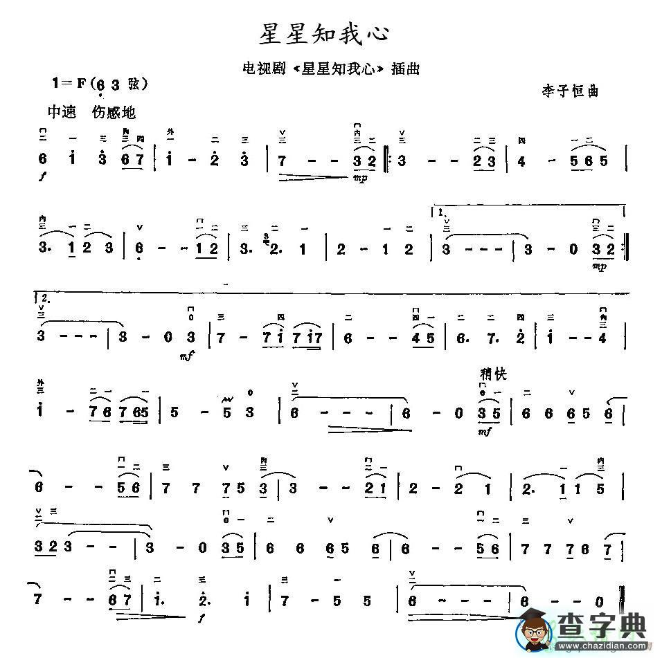 星星知我心二胡曲谱