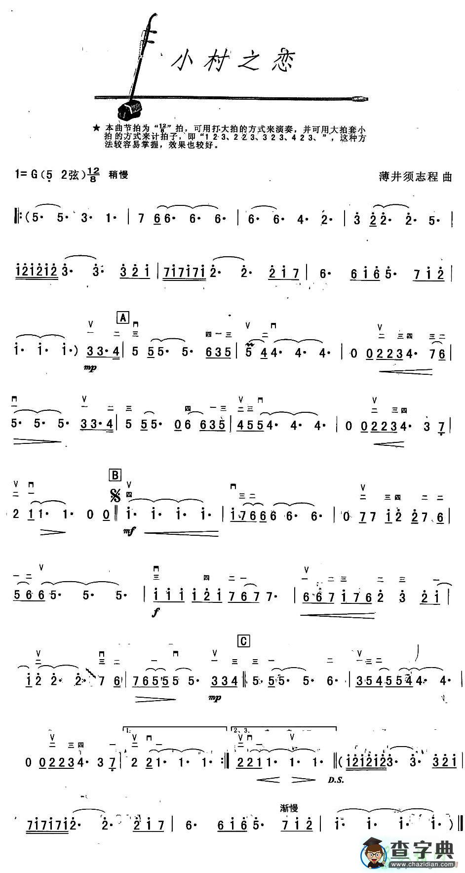 小村之恋二胡曲谱
