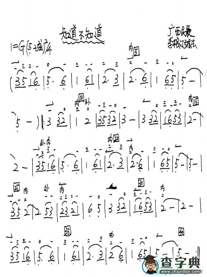 知道不知道二胡曲谱