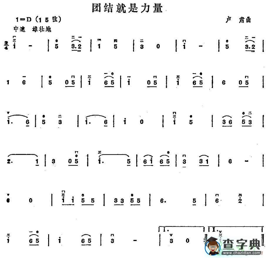 团结就是力量二胡曲谱