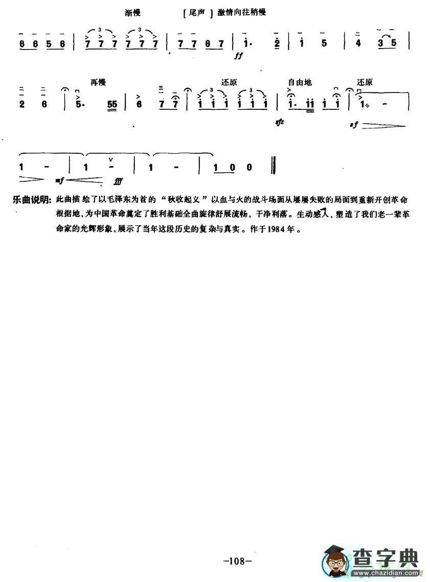 湖南民歌主题随想二胡曲谱