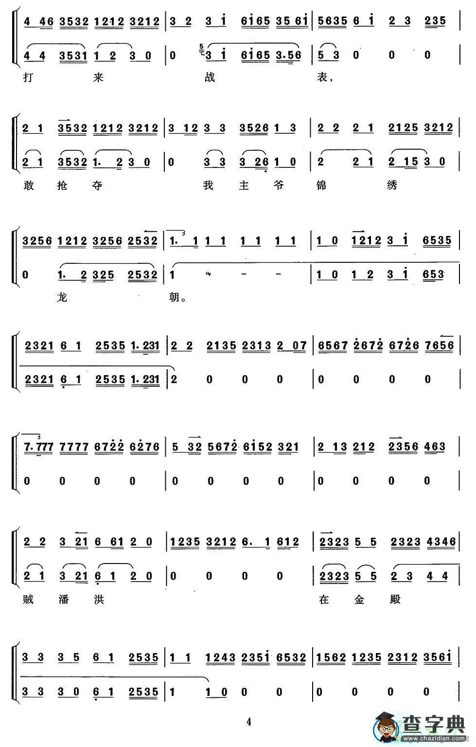 叹杨家秉忠心大宋扶保二胡曲谱