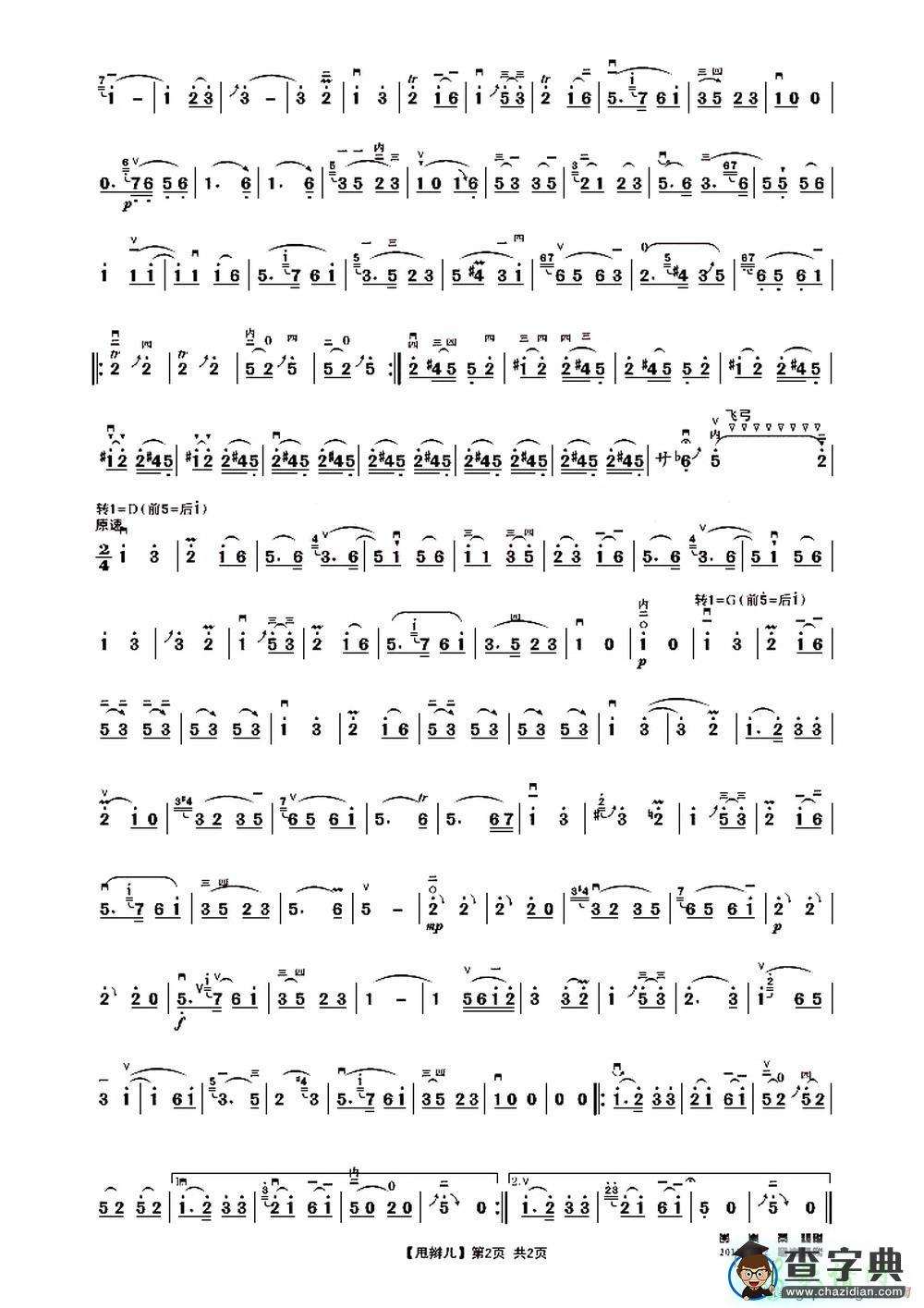 甩辫儿二胡曲谱