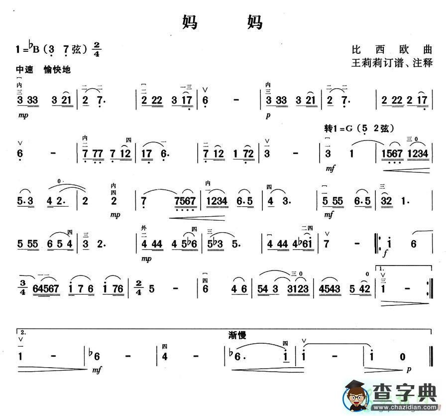 妈妈二胡曲谱