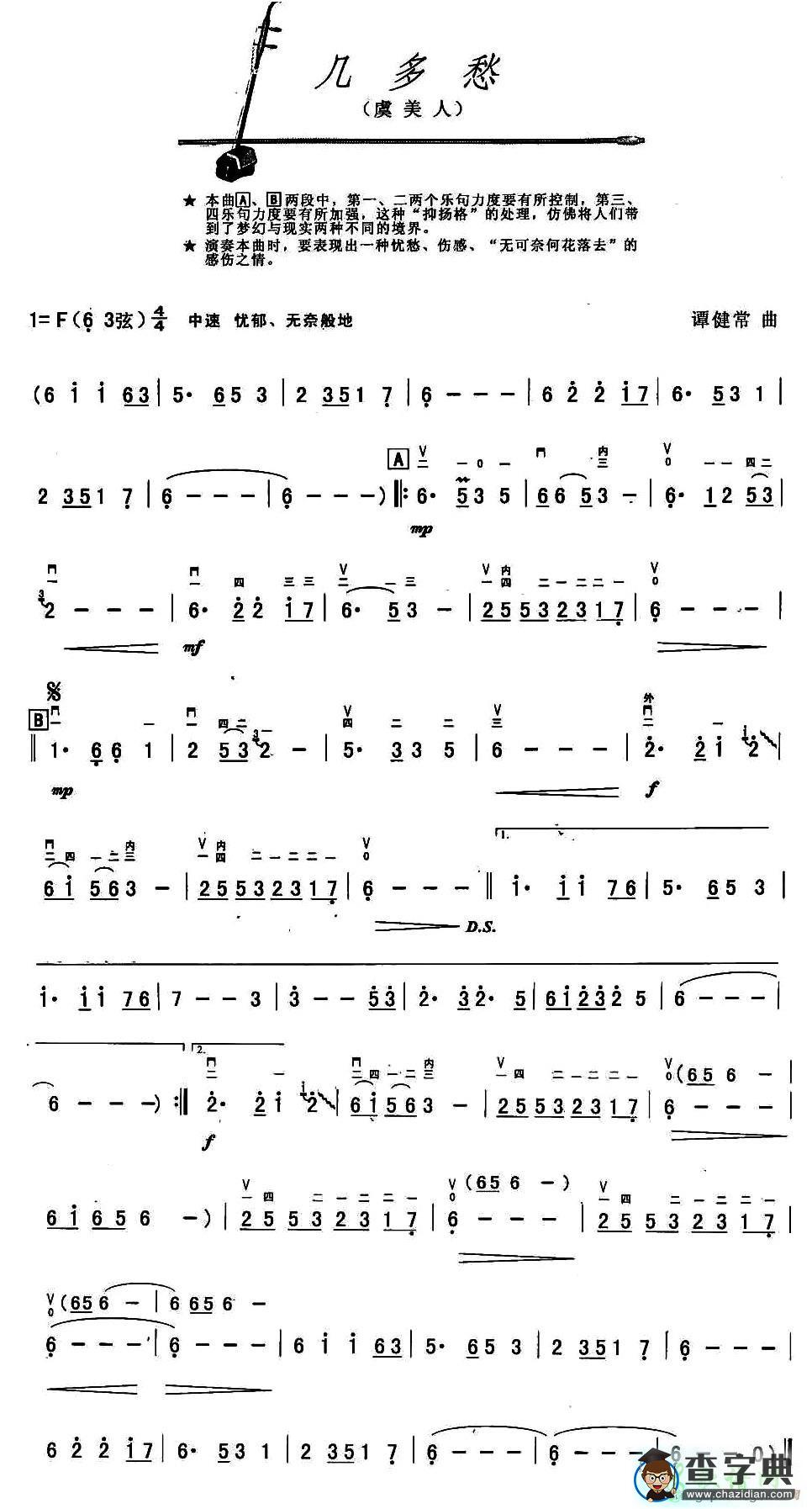 几多愁二胡曲谱