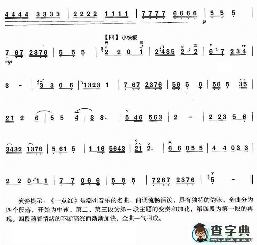 一点红二胡曲谱