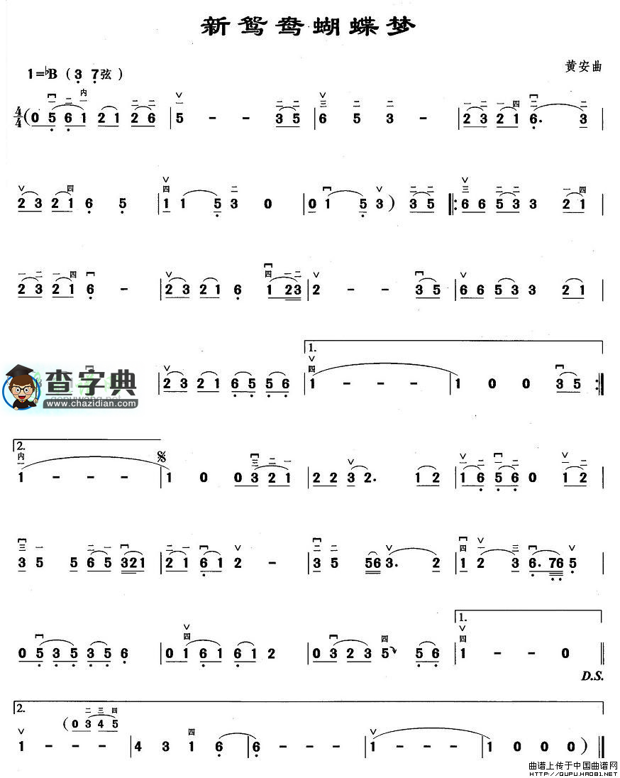 新鸳鸯蝴蝶梦二胡曲谱