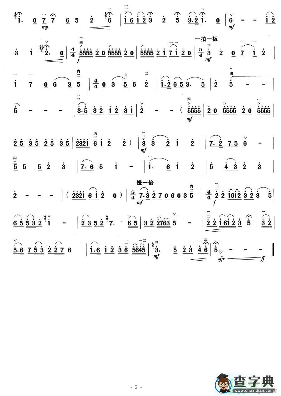 我为共产主义把青春贡献二胡曲谱