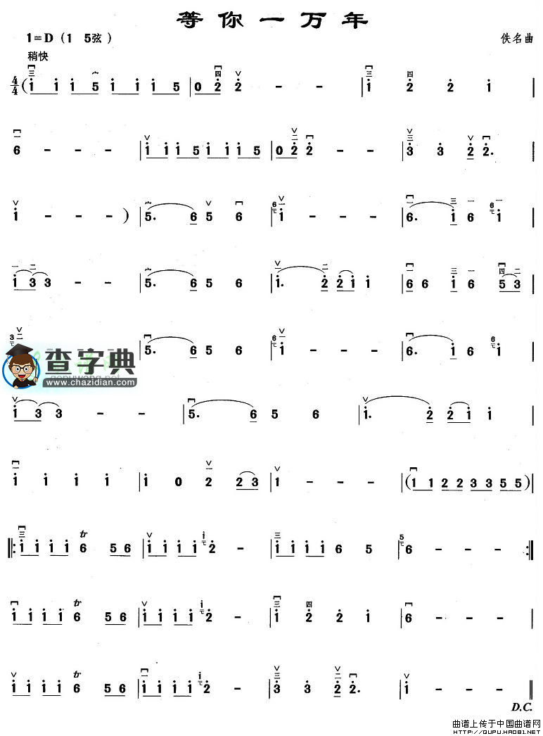 等你一万年二胡曲谱