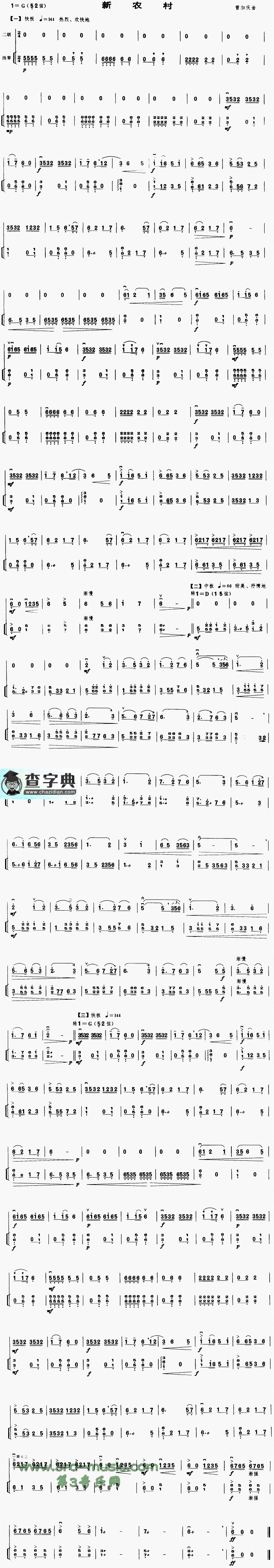 新农村二胡曲谱