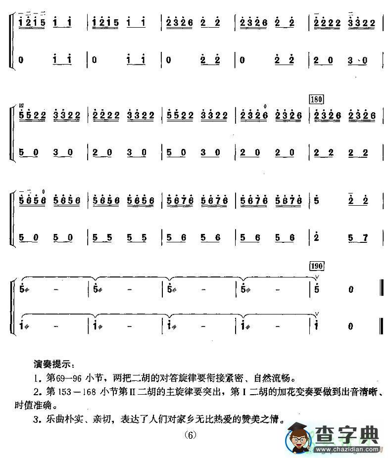 沂蒙情二胡曲谱