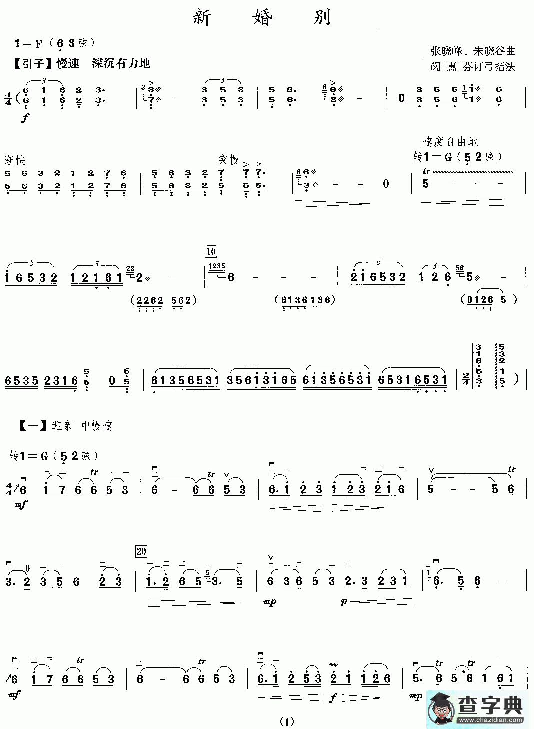 新婚别二胡曲谱