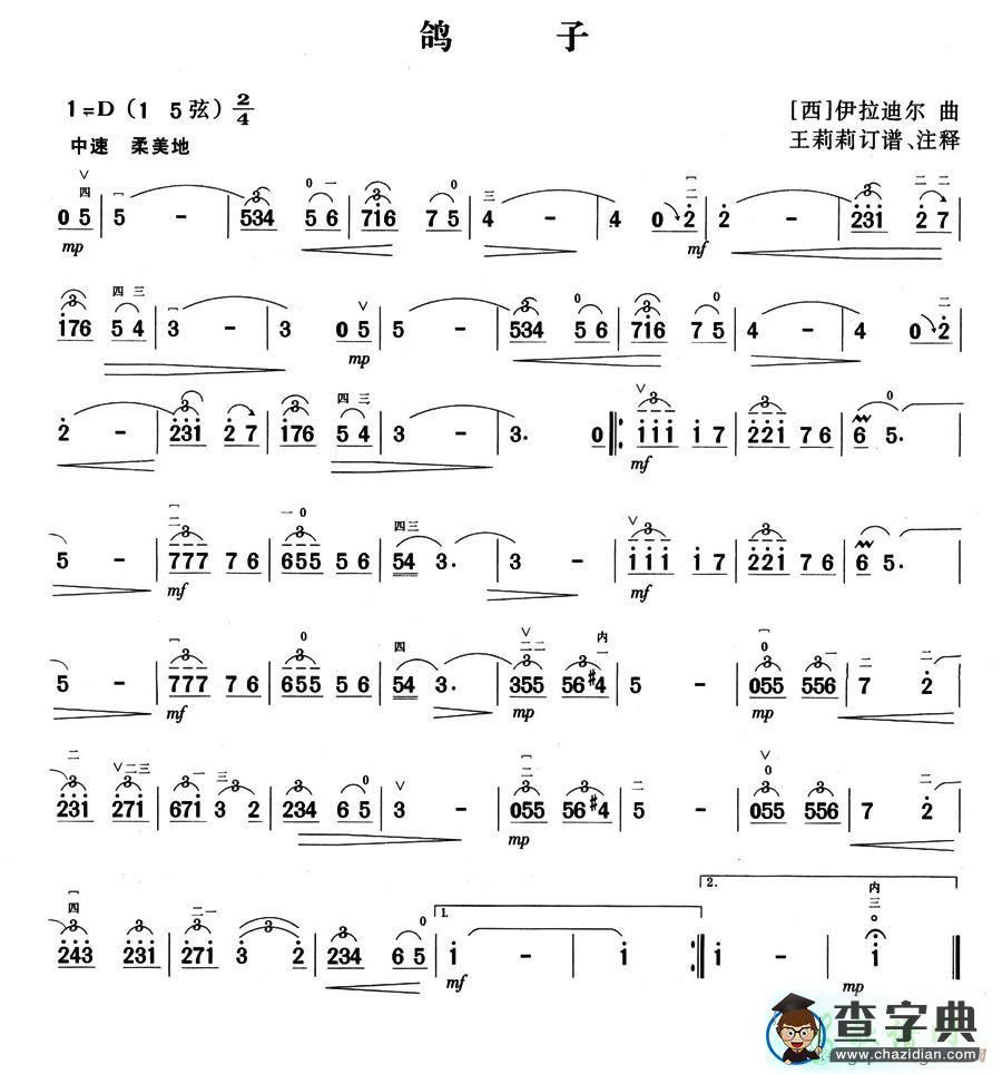 鸽子二胡曲谱