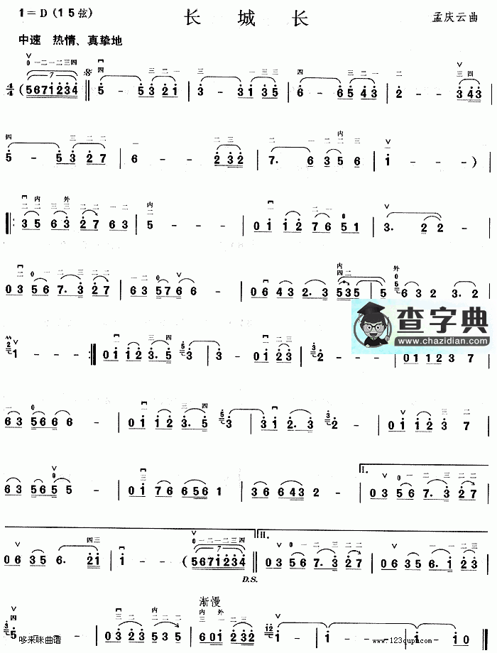 长城长二胡曲谱