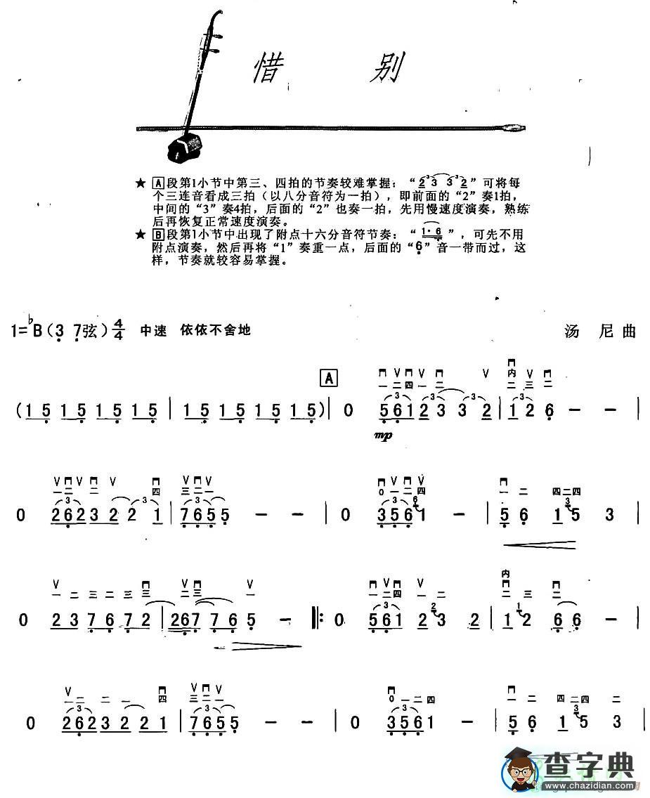 惜别二胡曲谱
