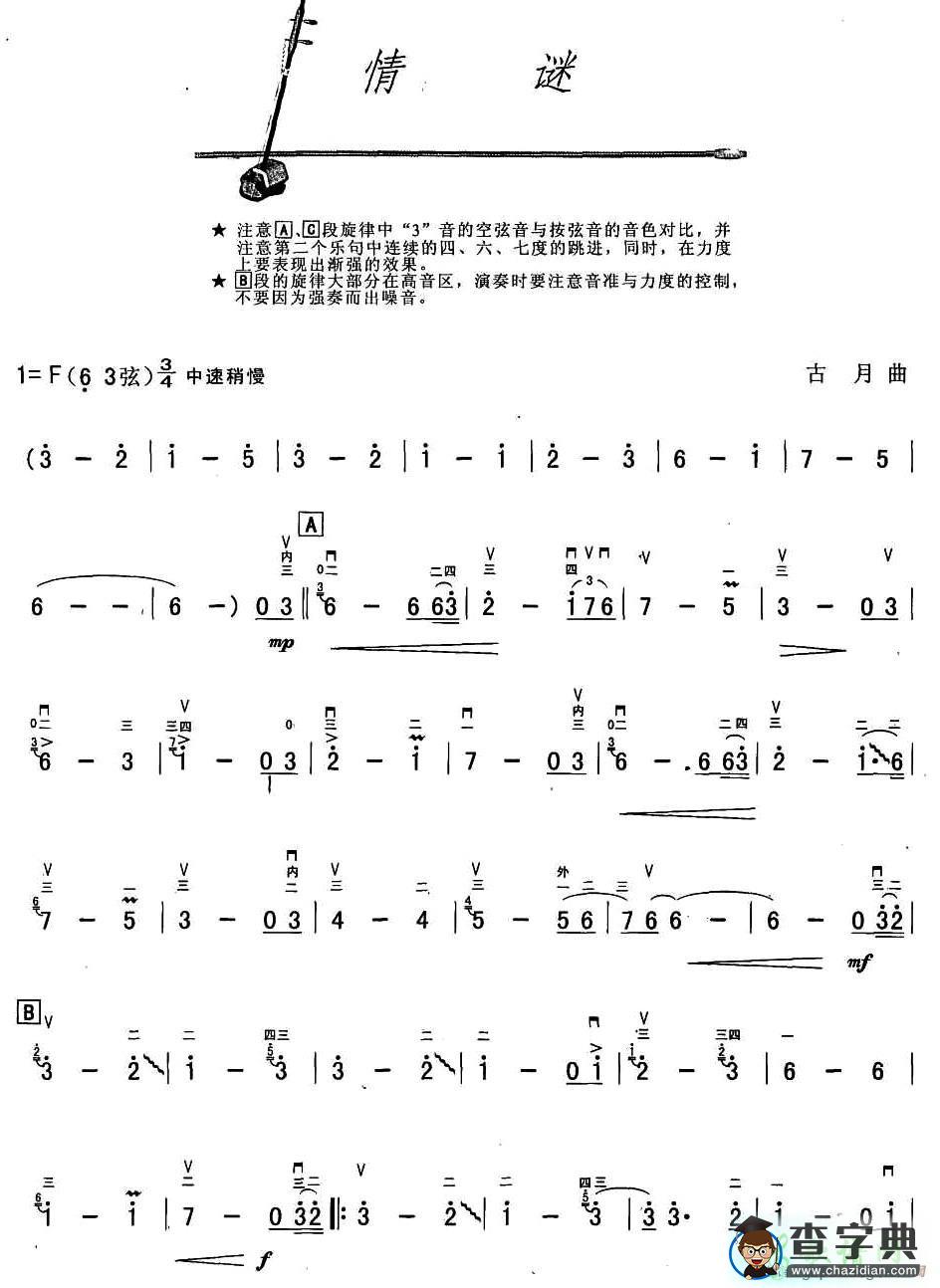 情谜二胡曲谱