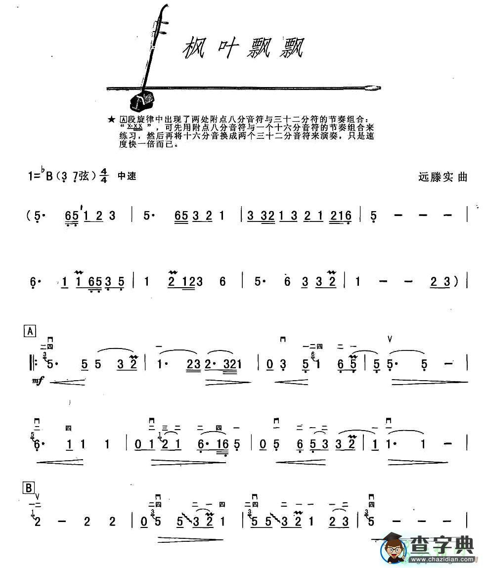 枫叶飘飘二胡曲谱