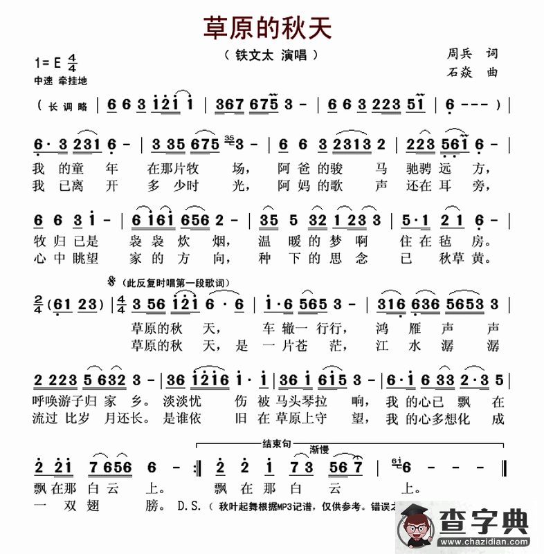 草原的秋天简谱