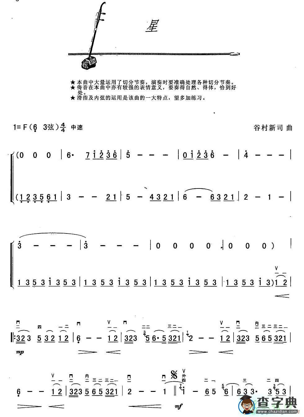 星二胡曲谱