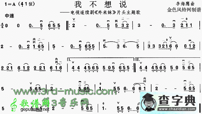 我不想说二胡曲谱《外来妹》片头主题歌
