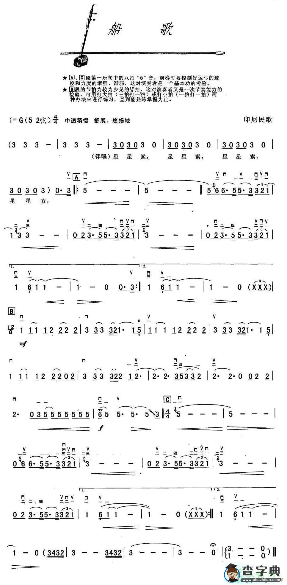 船歌二胡曲谱