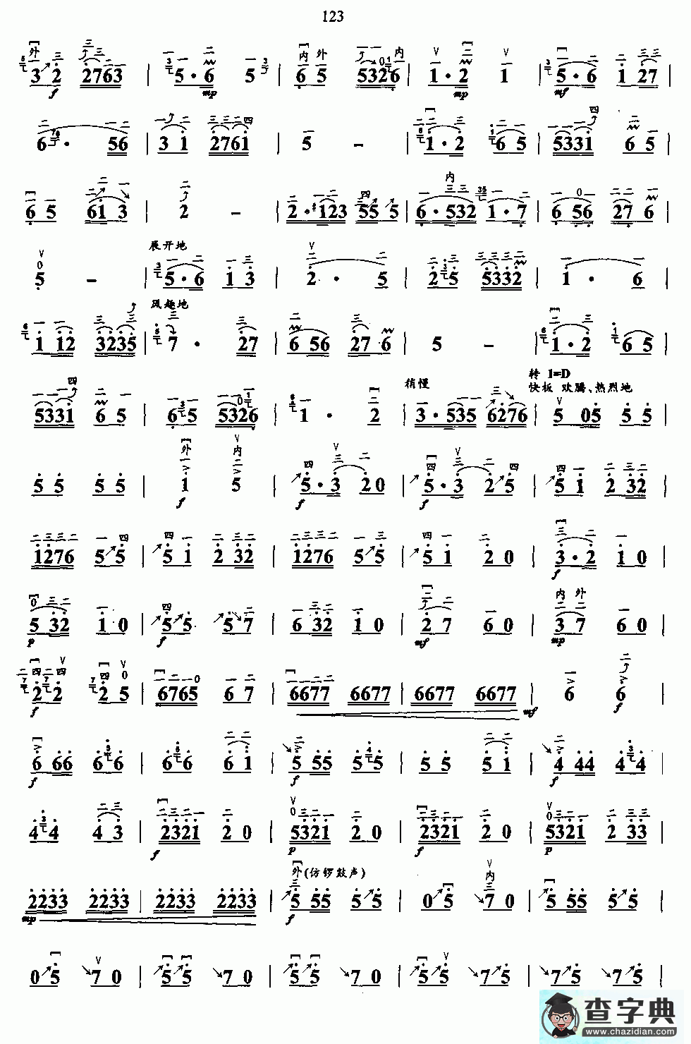 欢乐四平调二胡曲谱