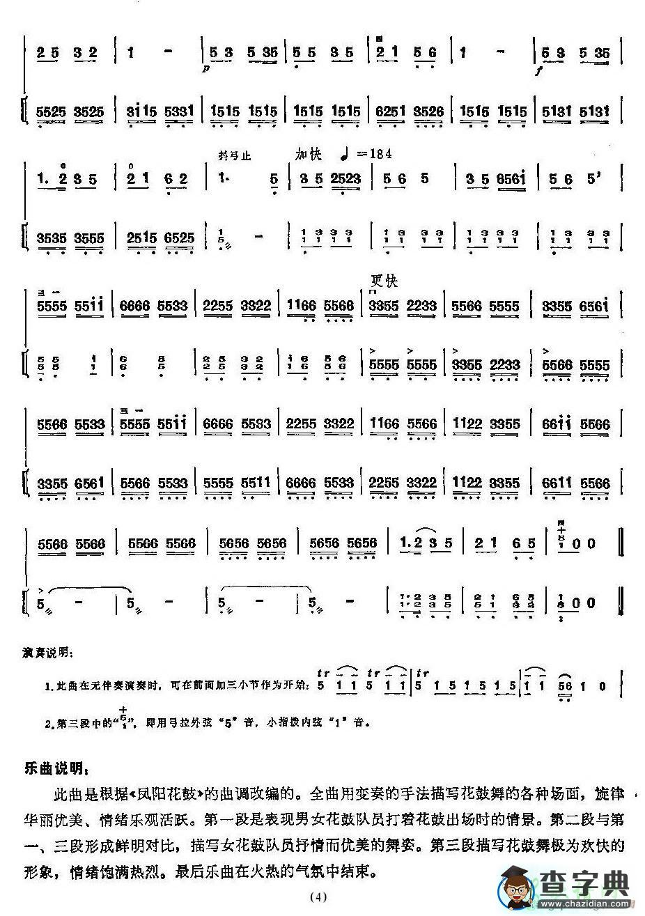 花鼓调二胡曲谱