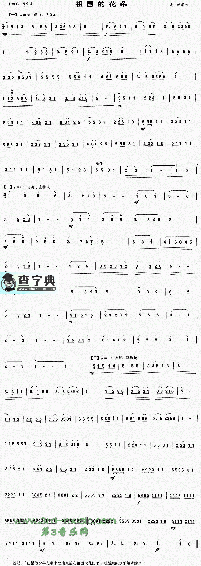祖国的花朵二胡曲谱