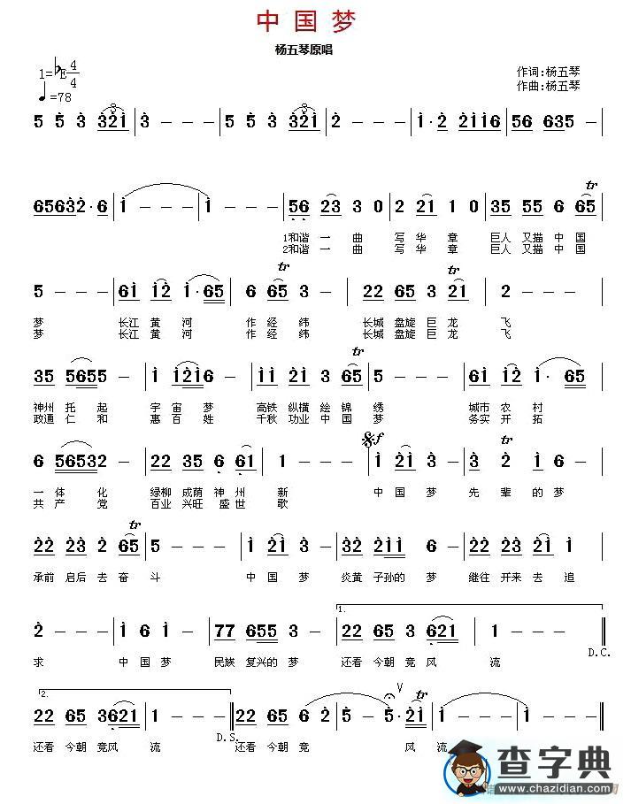 中国梦（杨五琴 词曲）简谱
