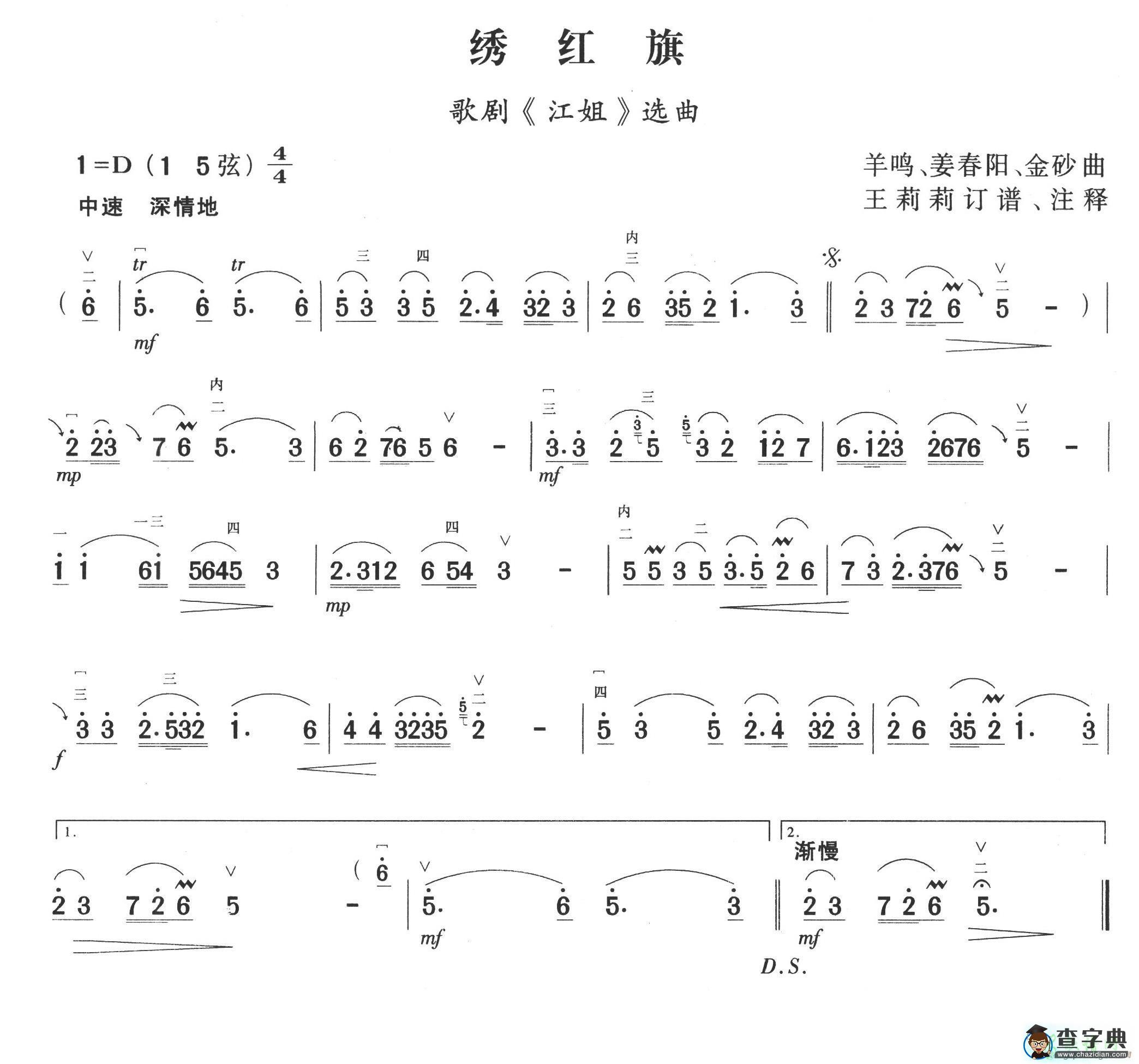 绣红旗二胡曲谱