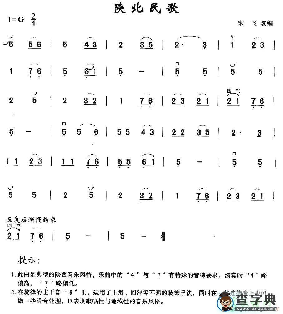 陕北民歌二胡曲谱