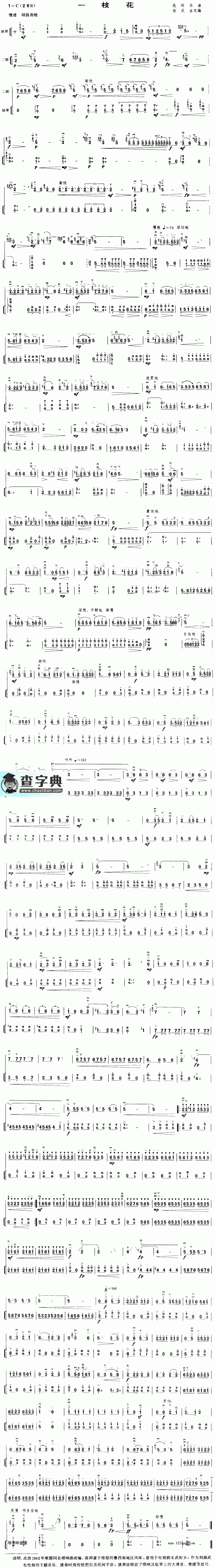 一枝花二胡曲谱