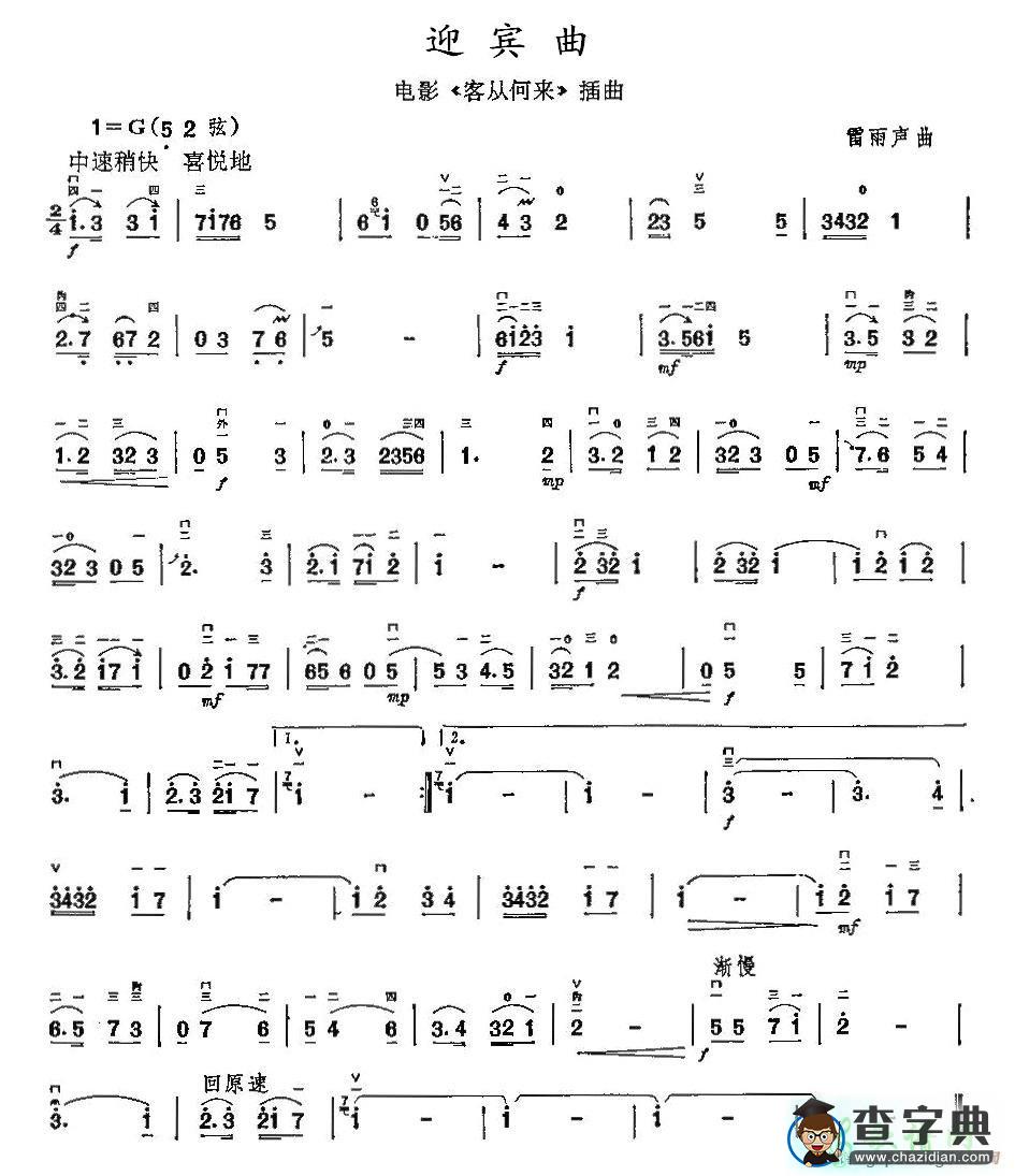 迎宾曲二胡曲谱