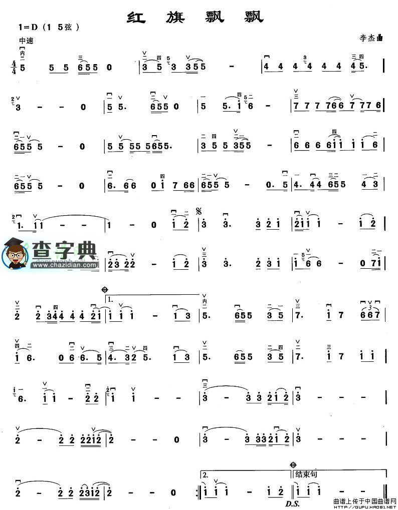 红旗飘飘二胡曲谱