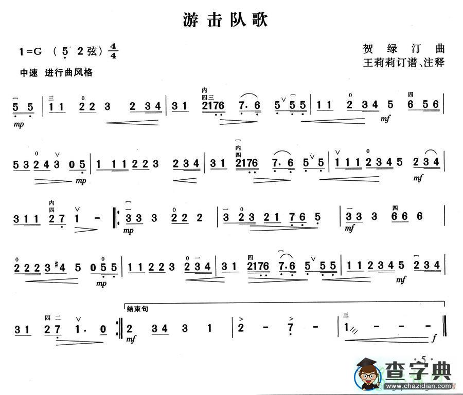 游击队歌二胡曲谱