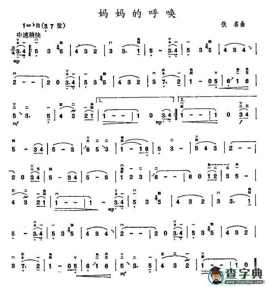妈妈的呼唤二胡曲谱