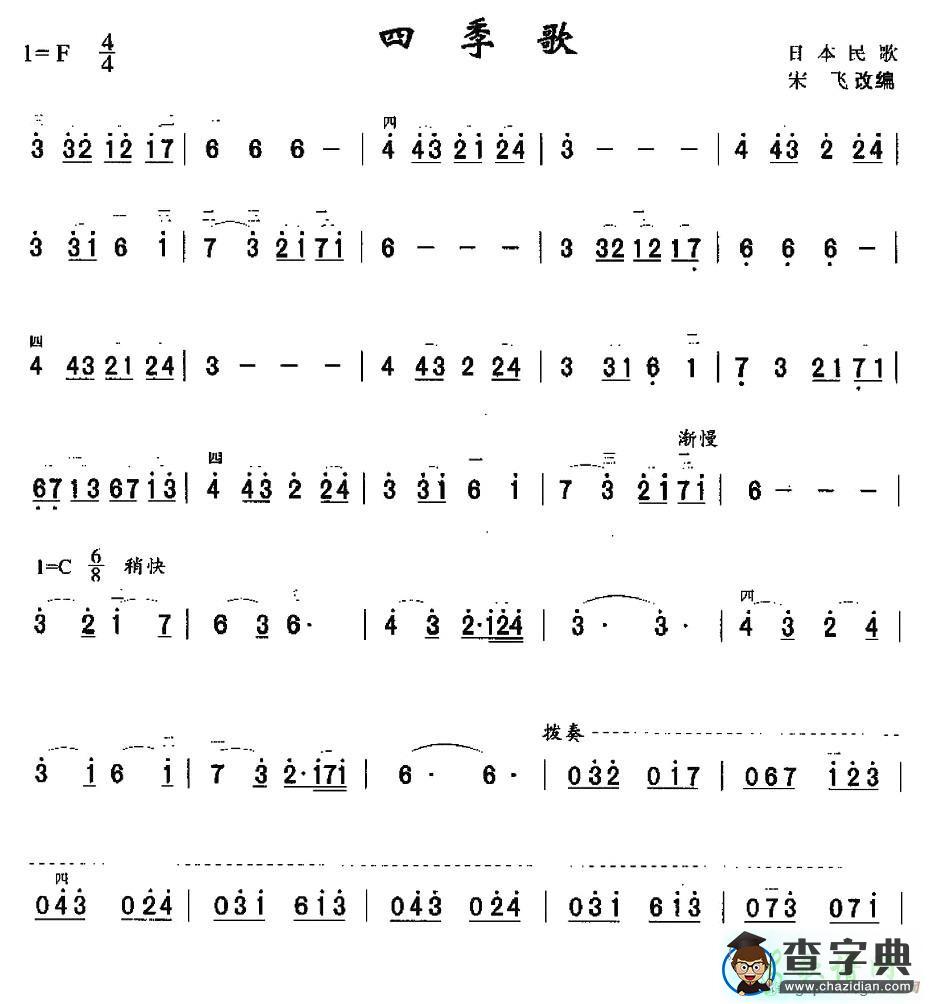 四季歌二胡曲谱