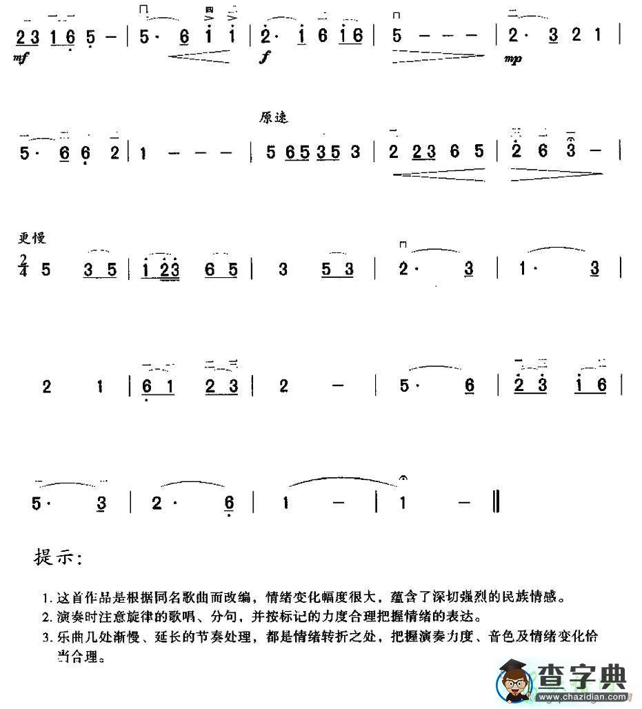 黄水谣二胡曲谱
