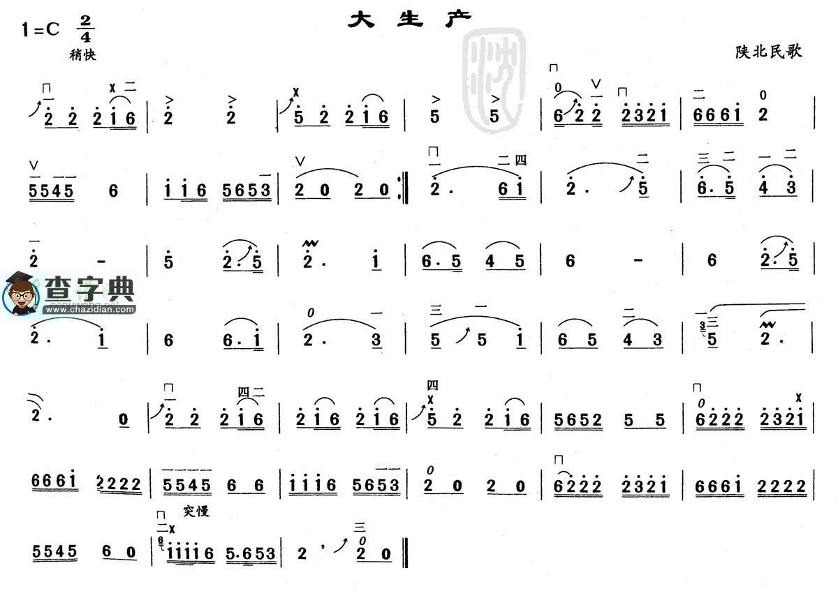 大生产二胡曲谱