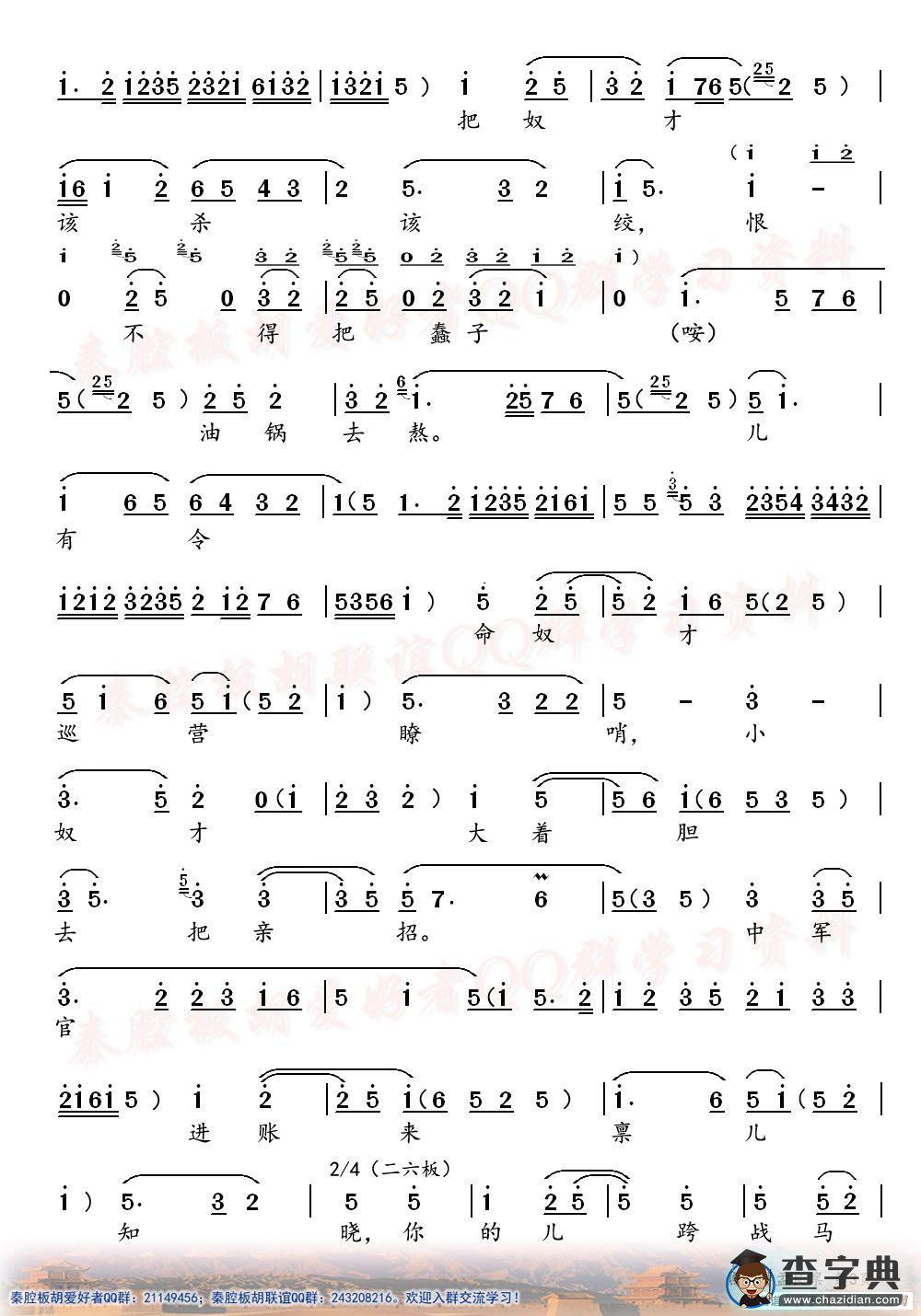 焦赞传孟良禀简谱